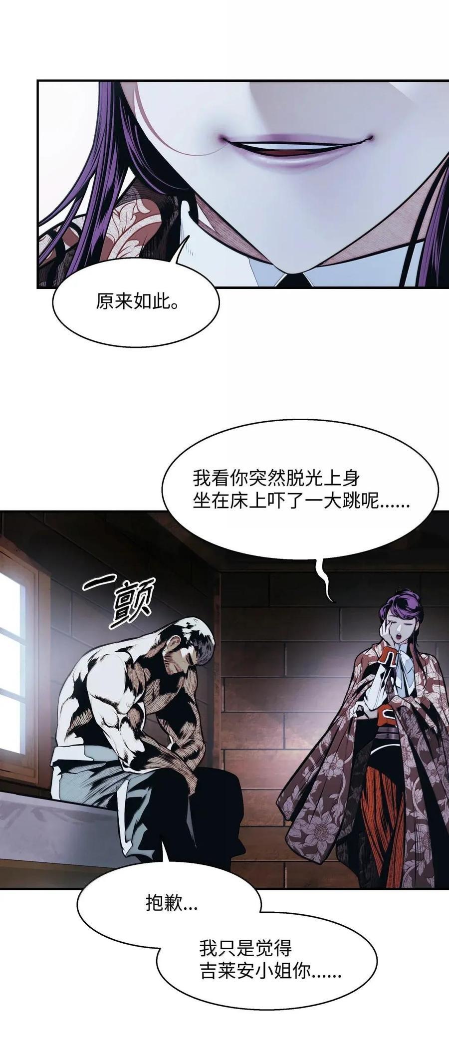 253 黑与拉娜的冒险（？） 第33页