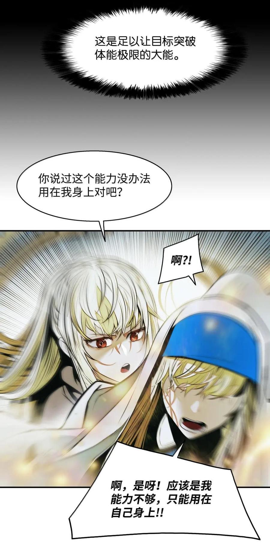 253 黑与拉娜的冒险（？） 第45页