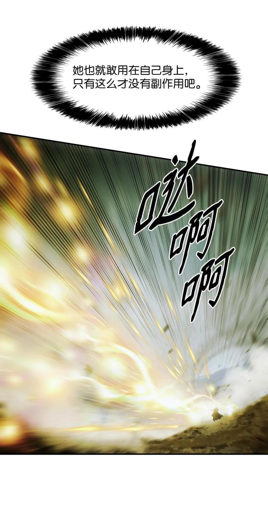 253 黑与拉娜的冒险（？） 第48页