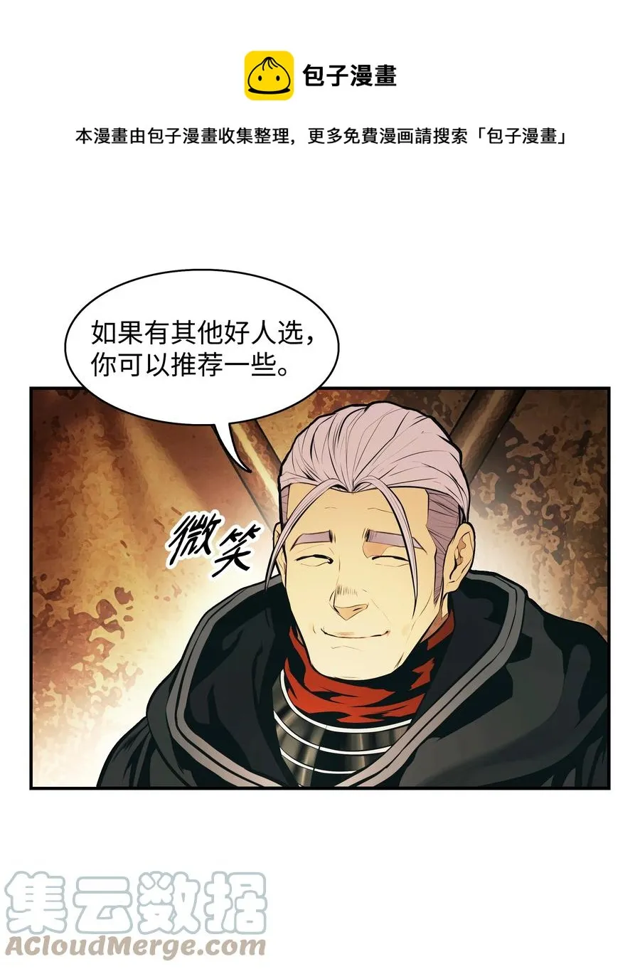 112 作战会议 第61页