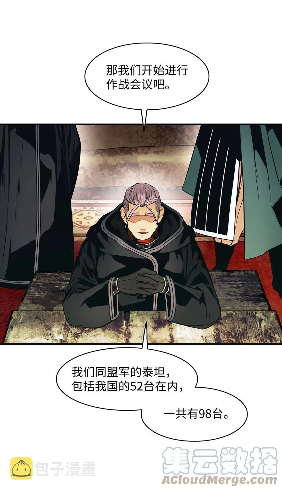 112 作战会议 第64页