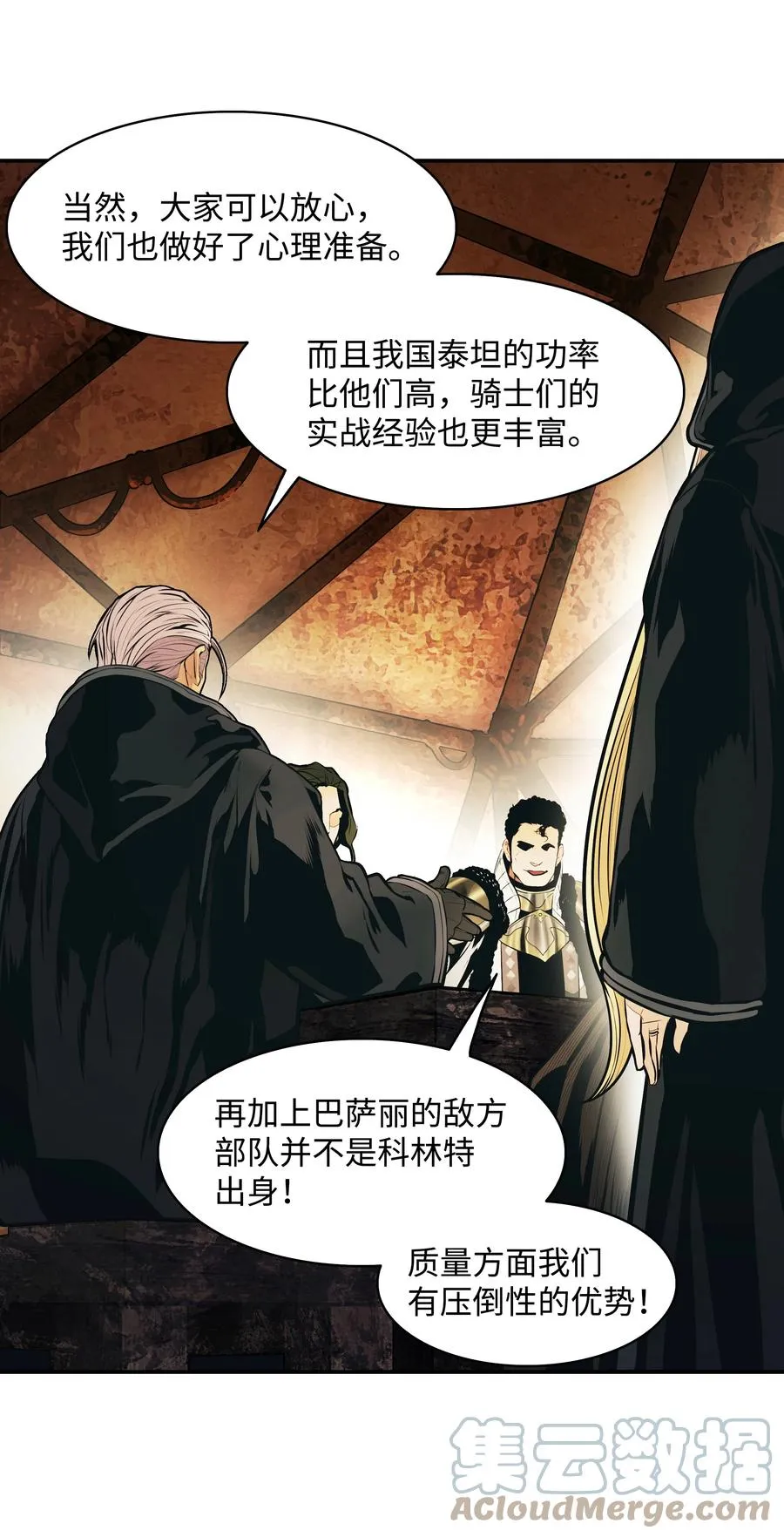 112 作战会议 第70页