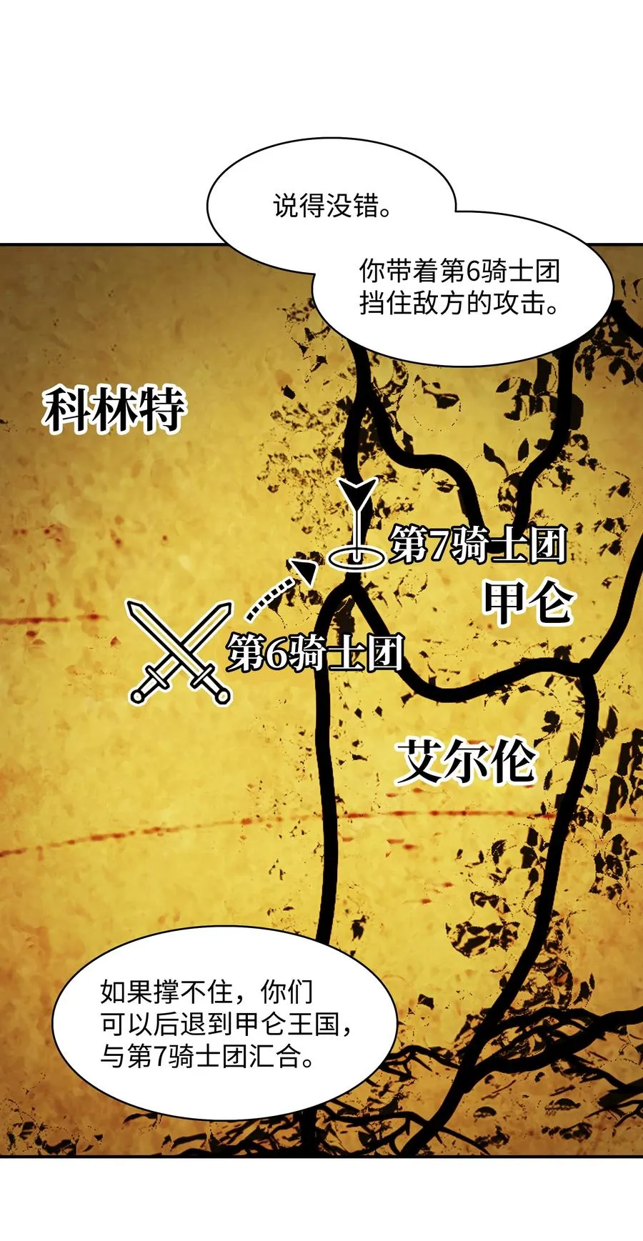 112 作战会议 第71页