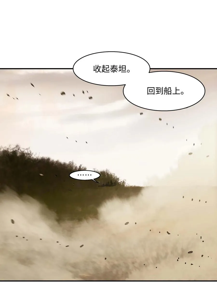 092 泰坦部队之战 第75页