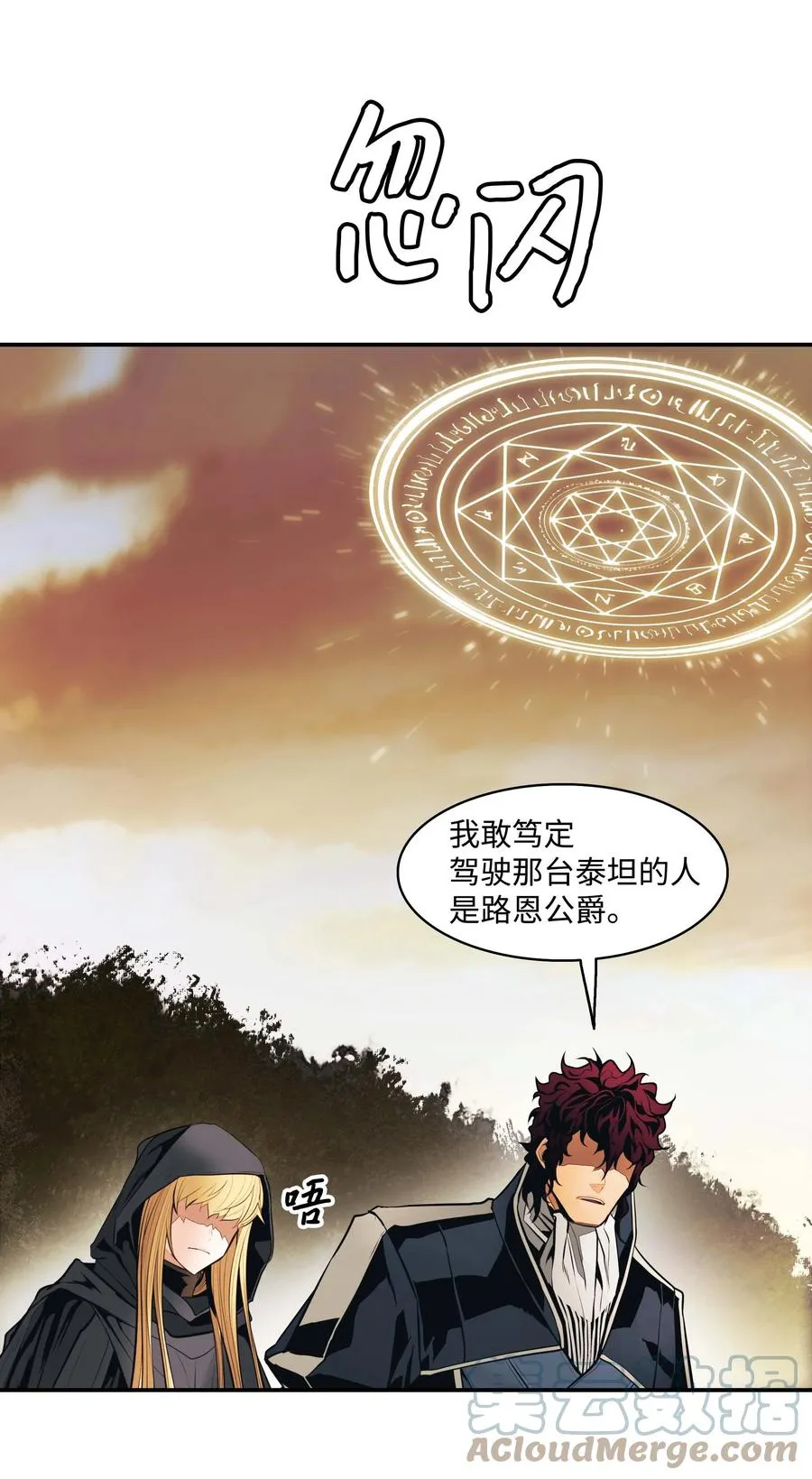 092 泰坦部队之战 第76页
