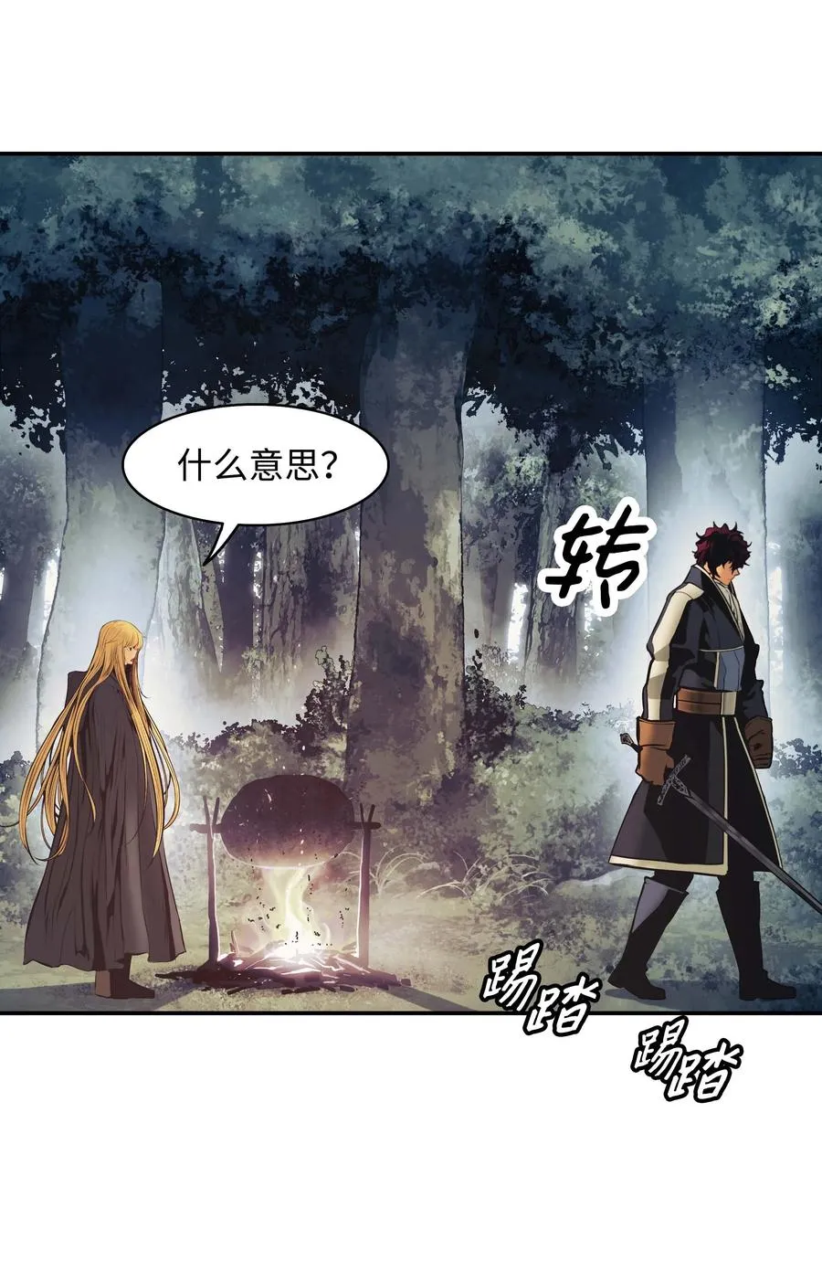 091 神圣骑士团 第3页