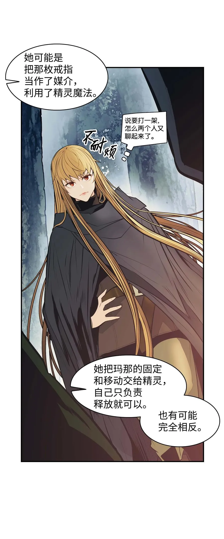 091 神圣骑士团 第18页
