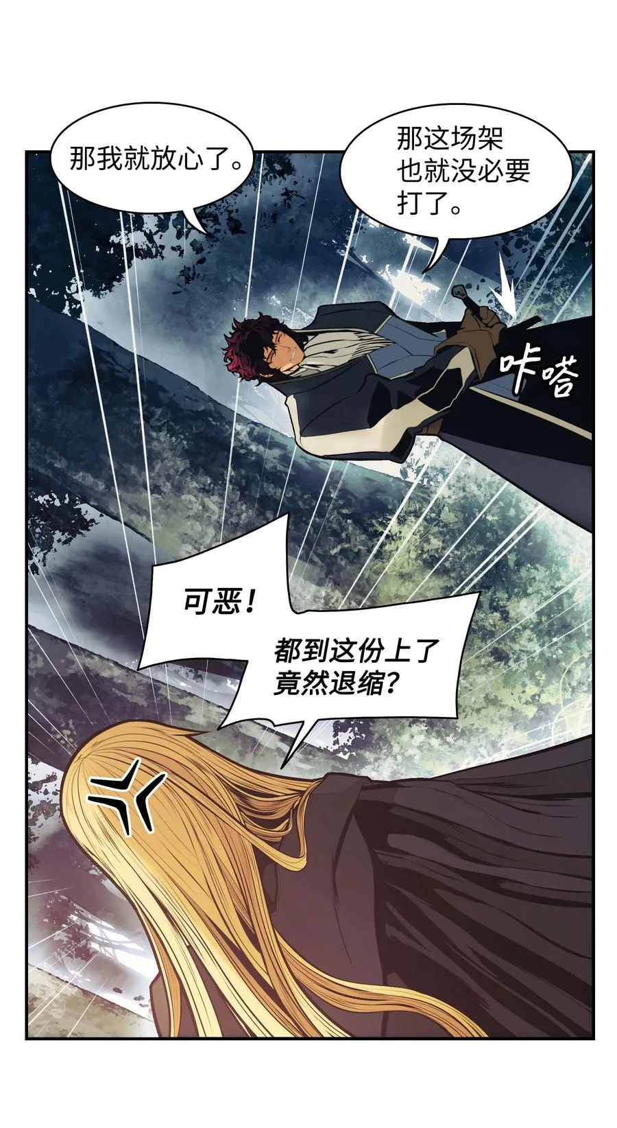 091 神圣骑士团 第27页