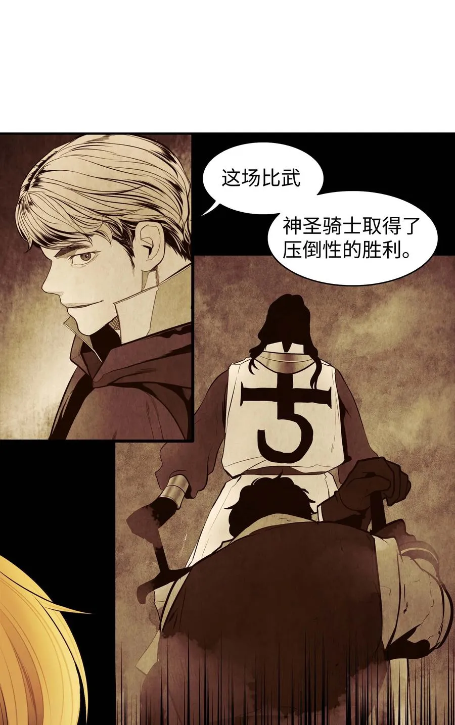091 神圣骑士团 第35页
