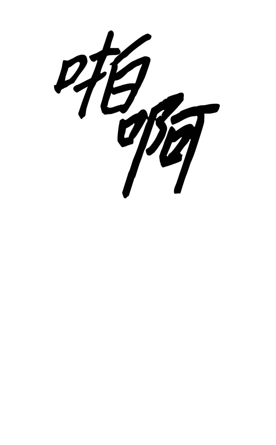 090 三重魔法 第5页