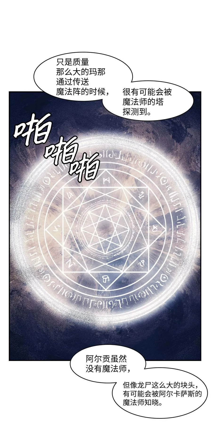 090 三重魔法 第20页