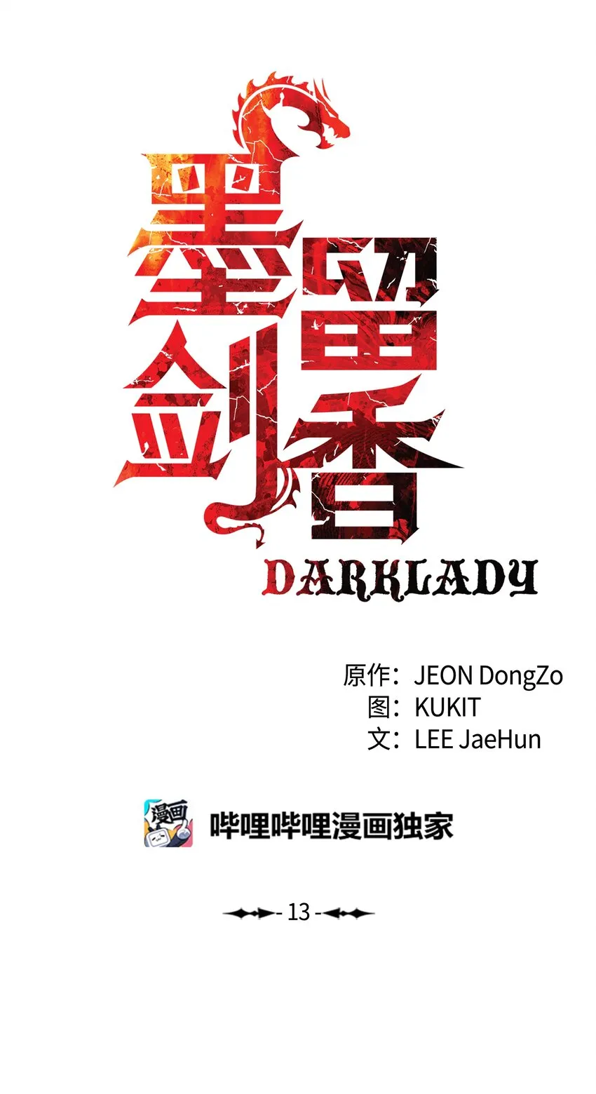 013 龙之心 第23页