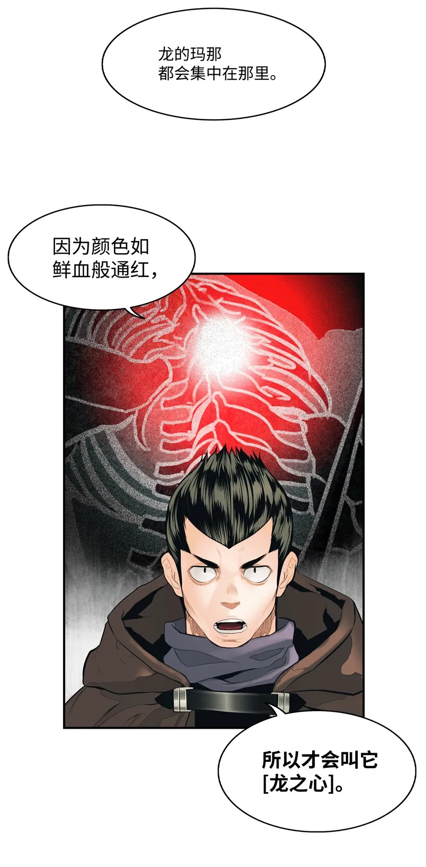 013 龙之心 第26页