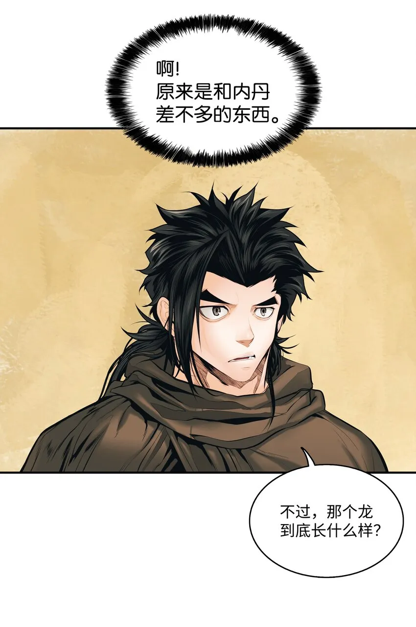 013 龙之心 第28页