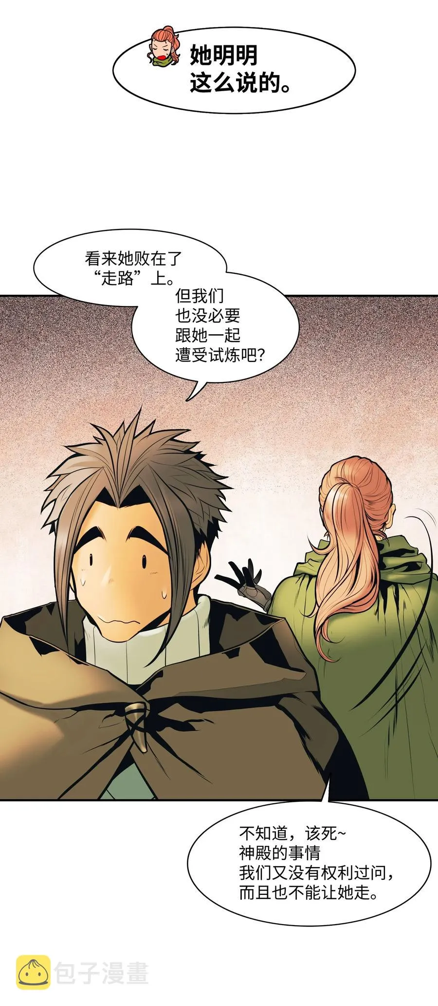 023 我拒绝 第28页