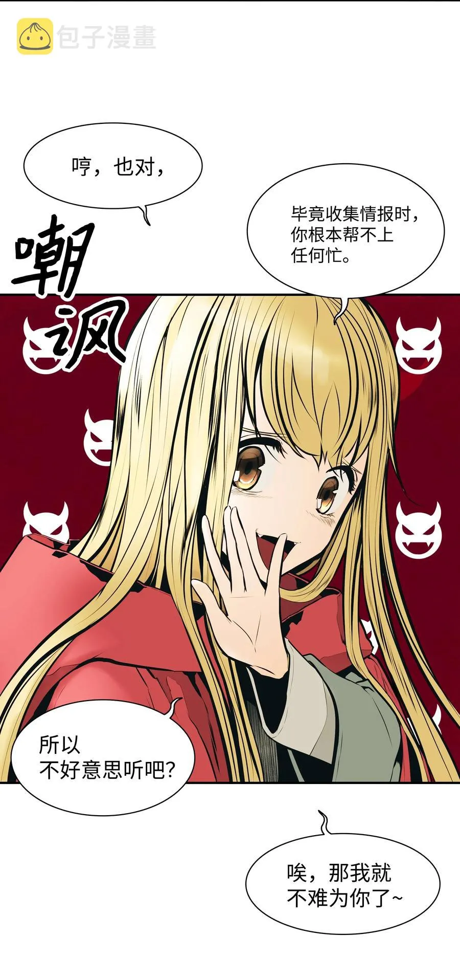 027 诅咒和厌恶 第12页