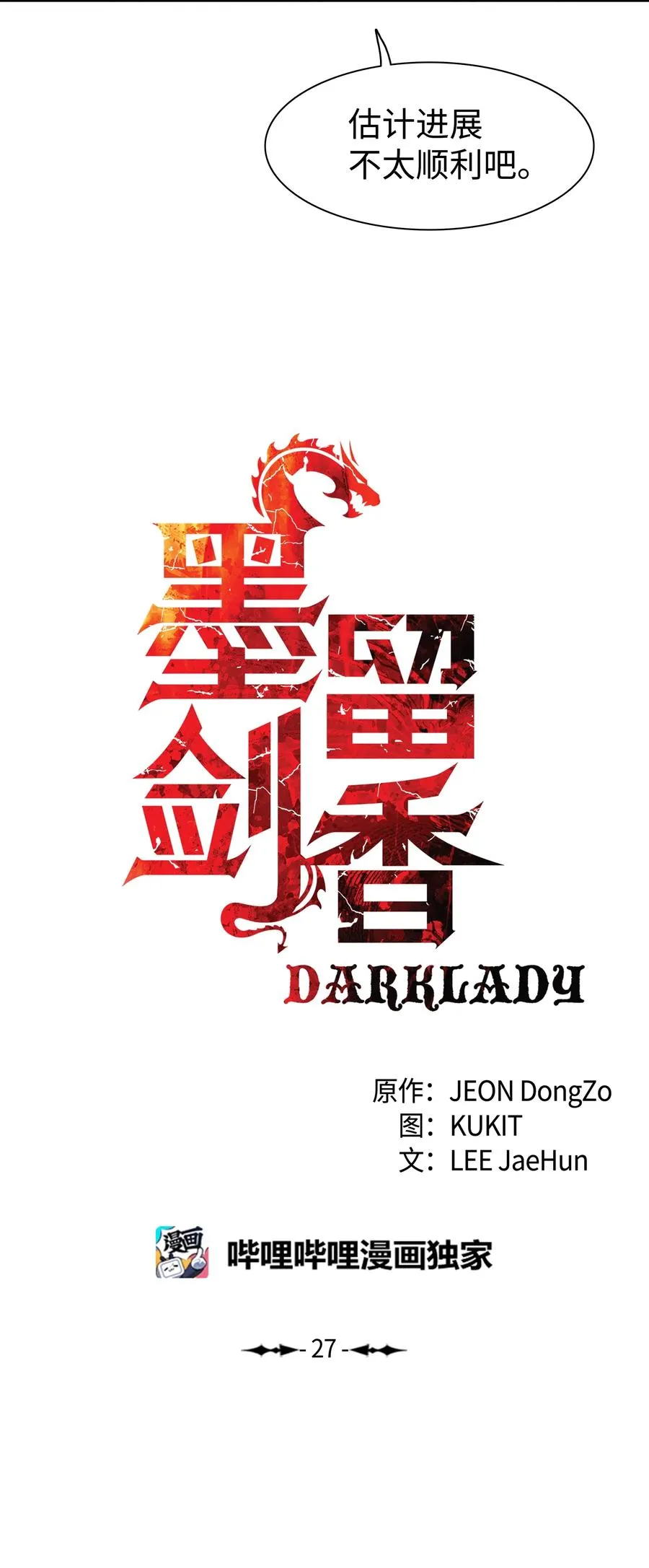 027 诅咒和厌恶 第16页