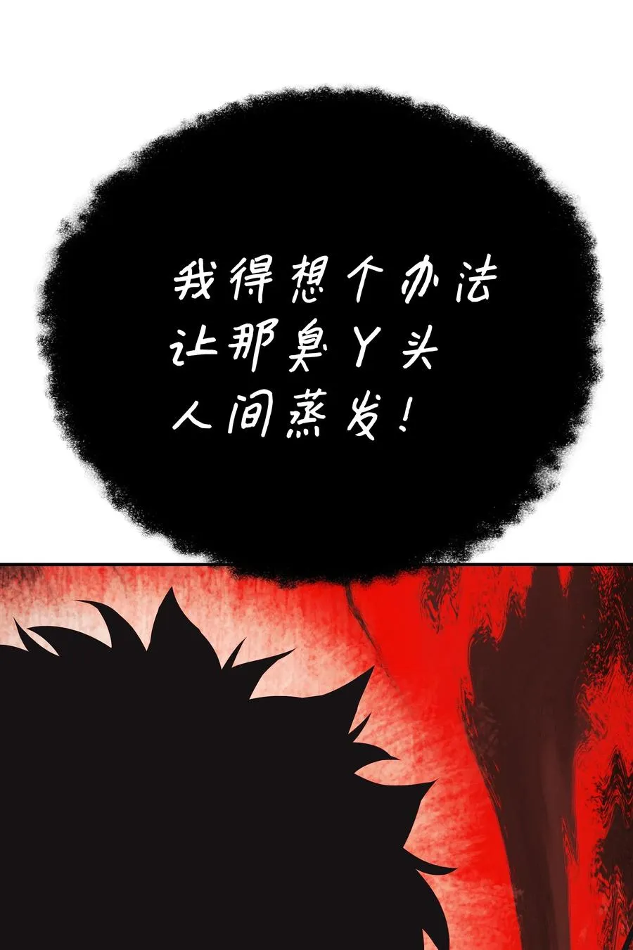 027 诅咒和厌恶 第18页