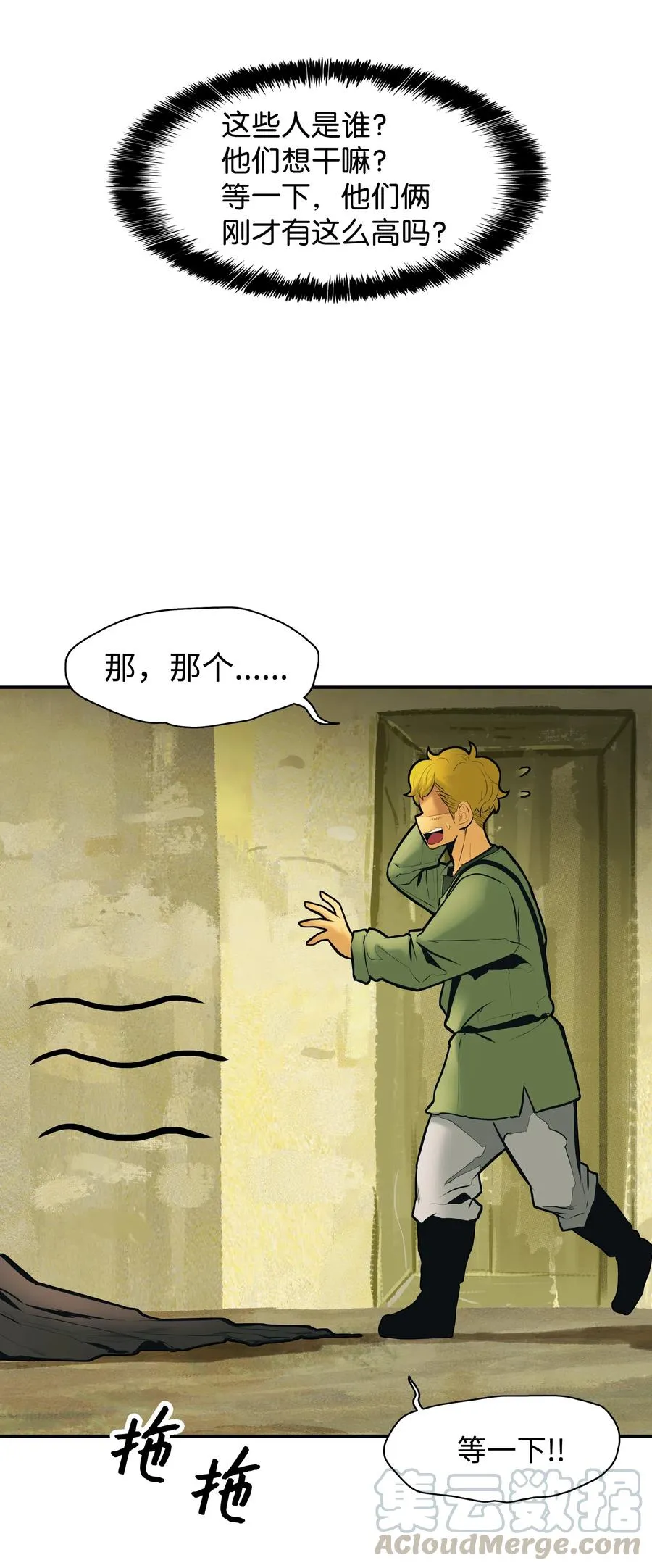 028 五味杂陈 第9页