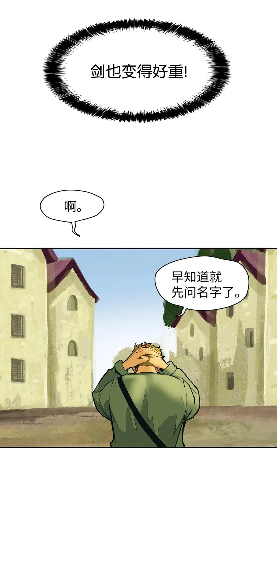 028 五味杂陈 第12页