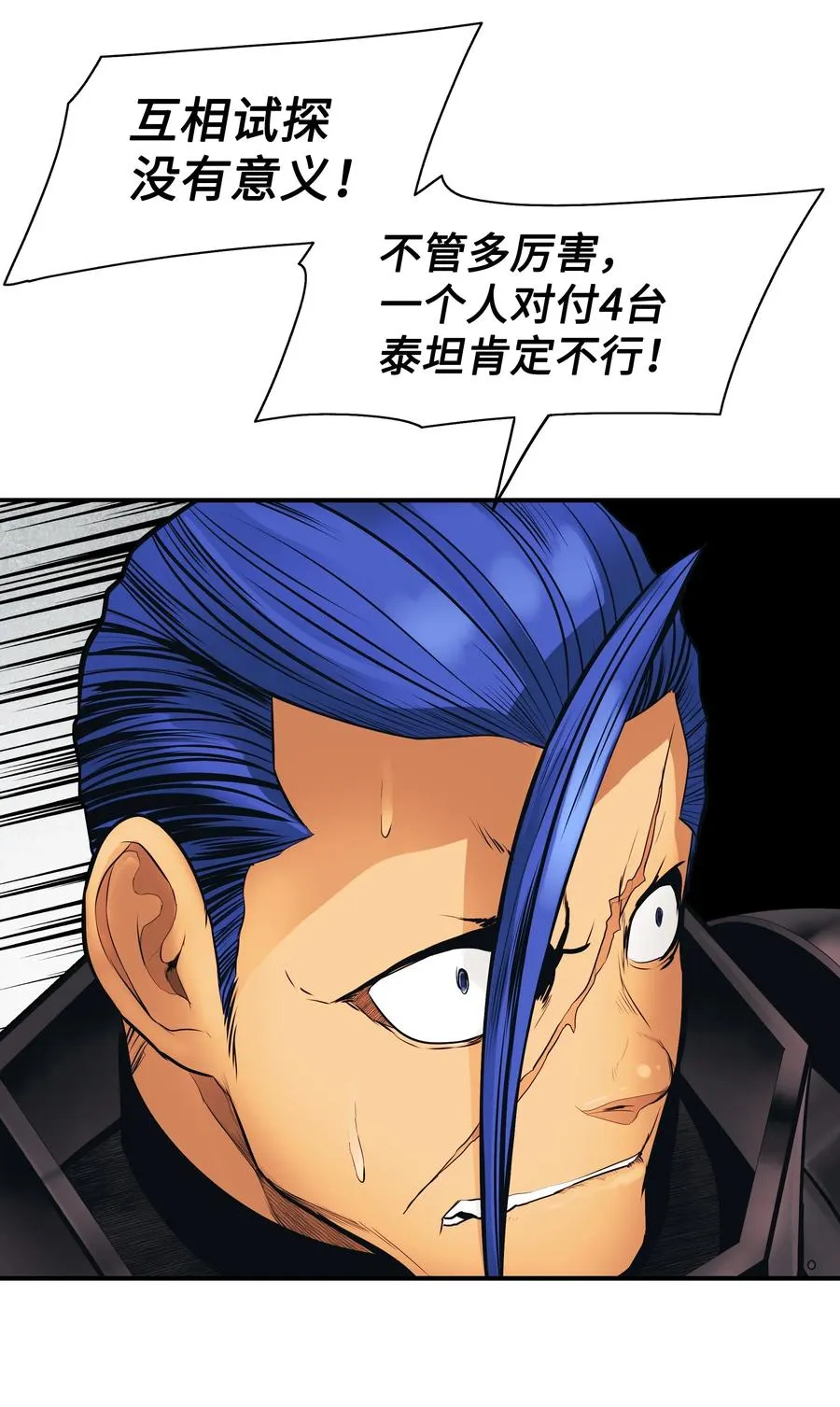 040 黄金骑士 第32页