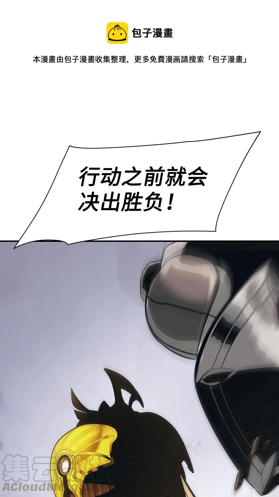 040 黄金骑士 第33页