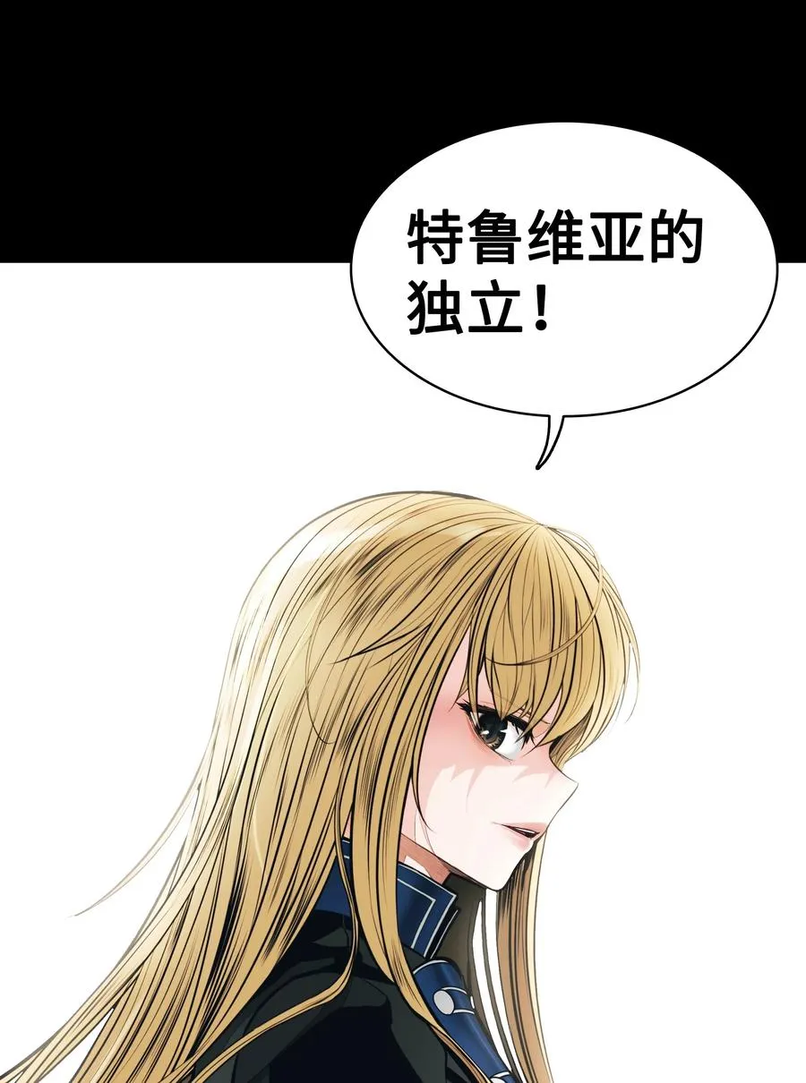 050 挽救特鲁维亚 第88页