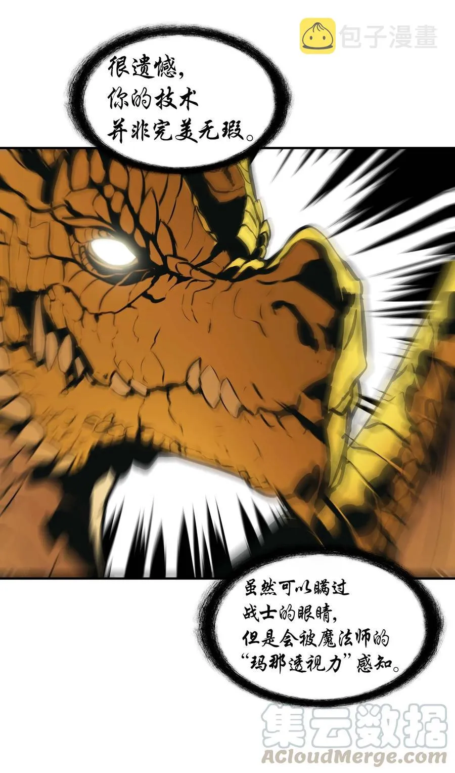 067 龙言魔法 第37页
