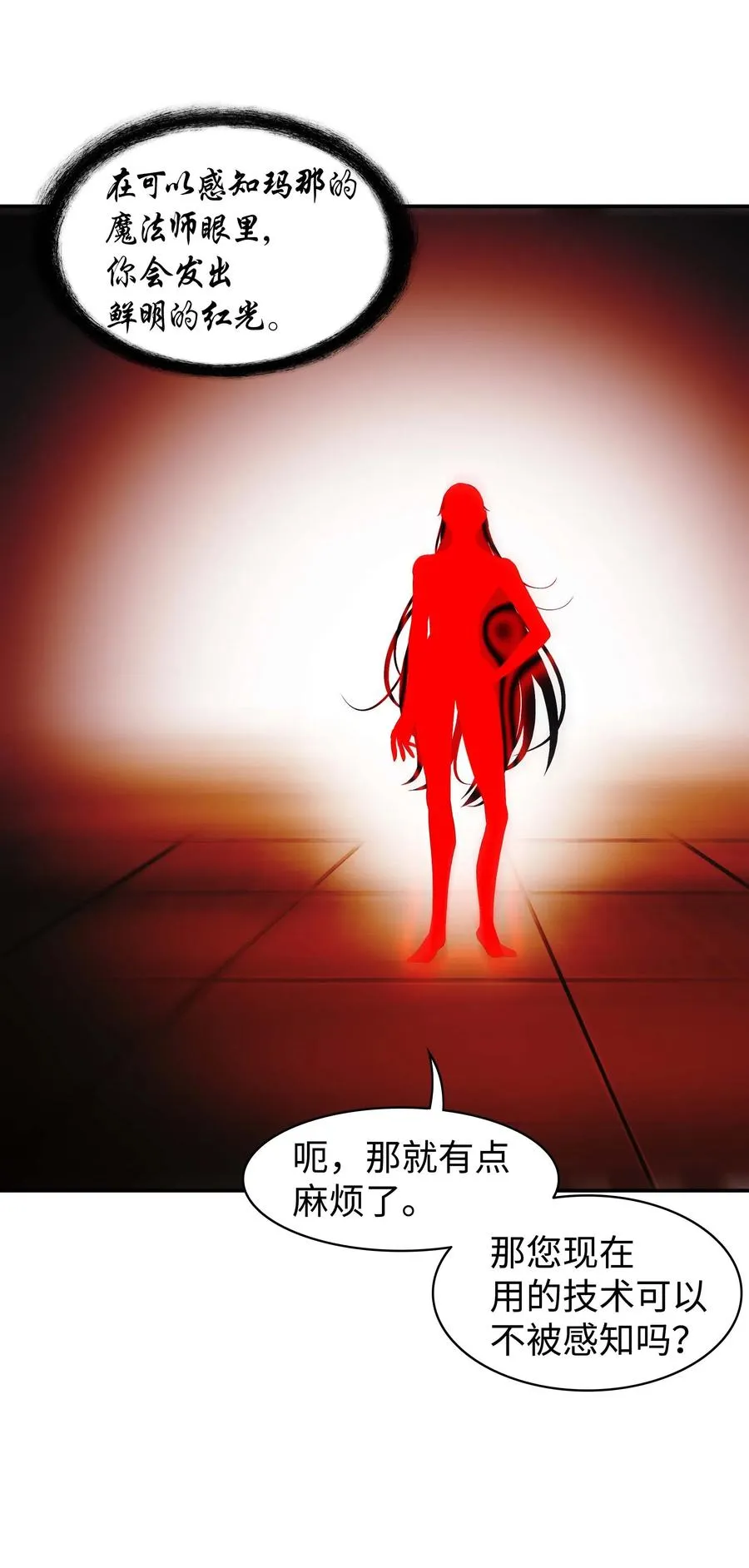 067 龙言魔法 第38页
