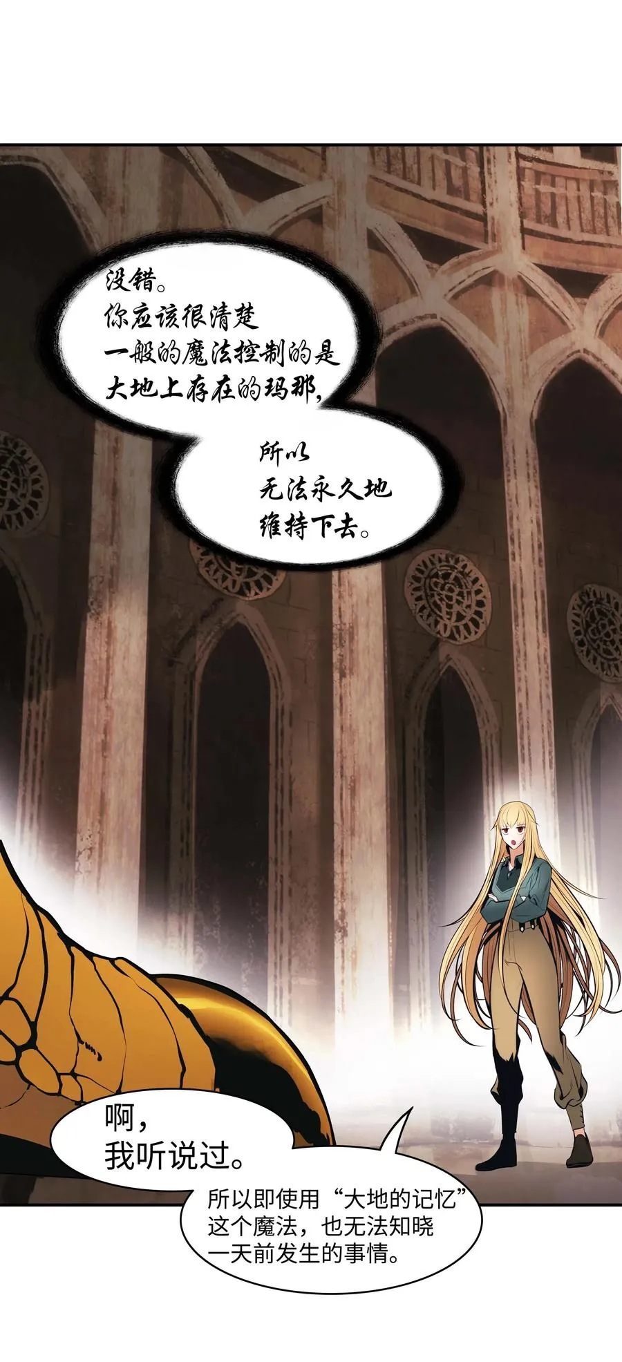 067 龙言魔法 第39页