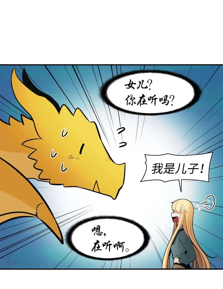 067 龙言魔法 第41页