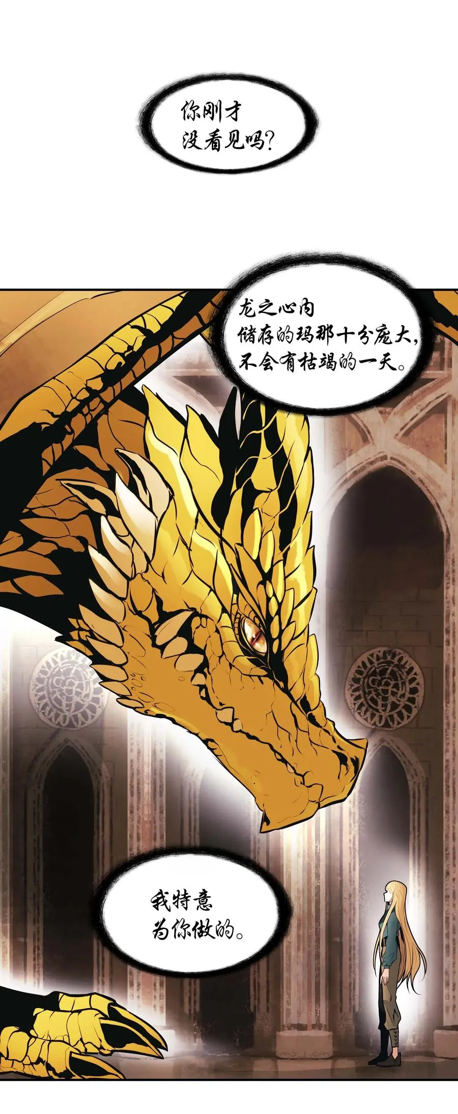 067 龙言魔法 第44页