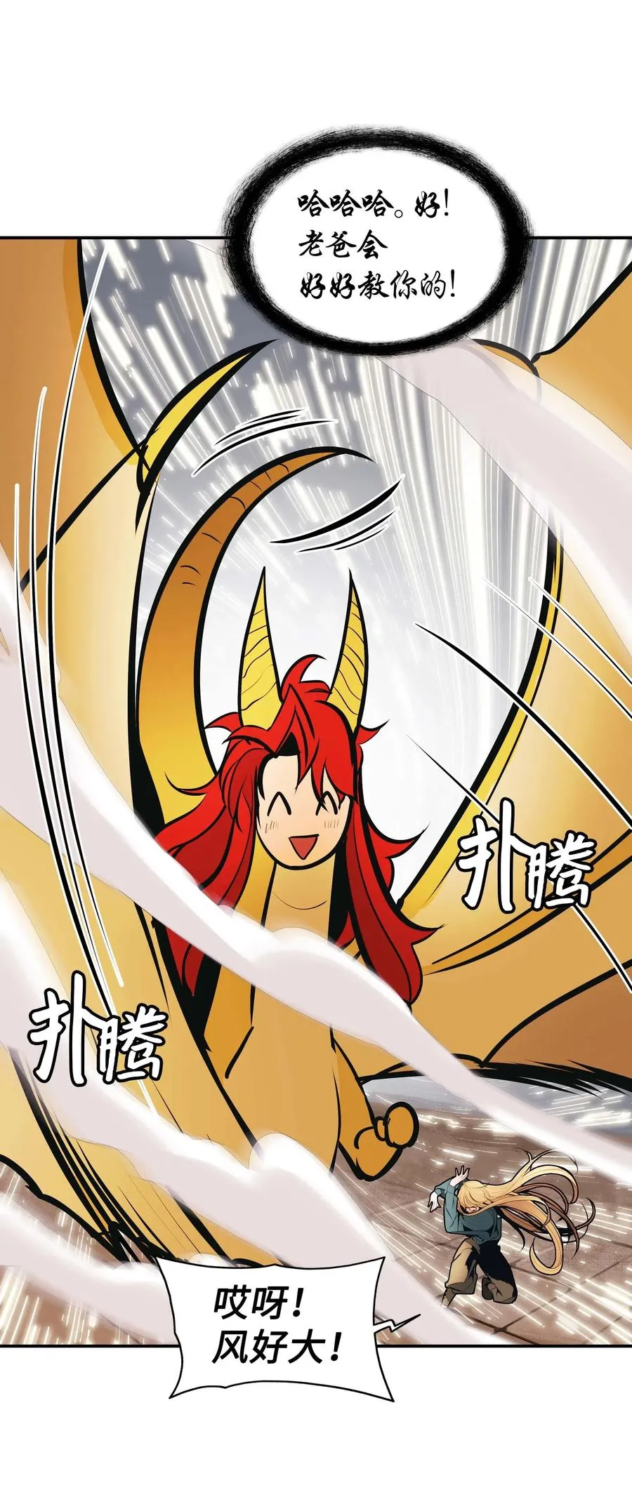 067 龙言魔法 第48页