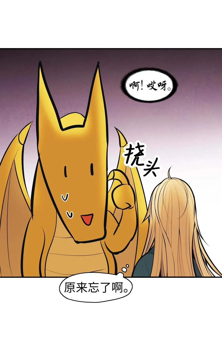 067 龙言魔法 第50页