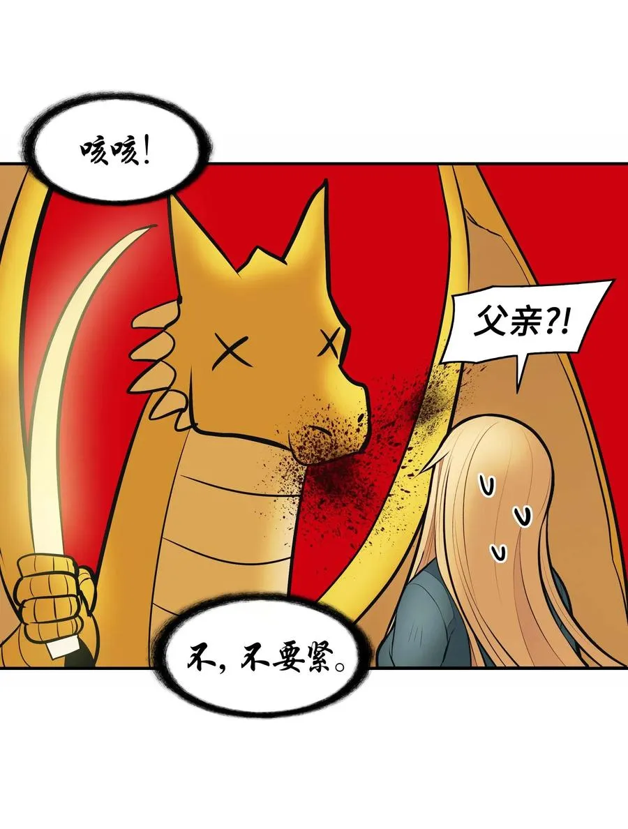 067 龙言魔法 第56页