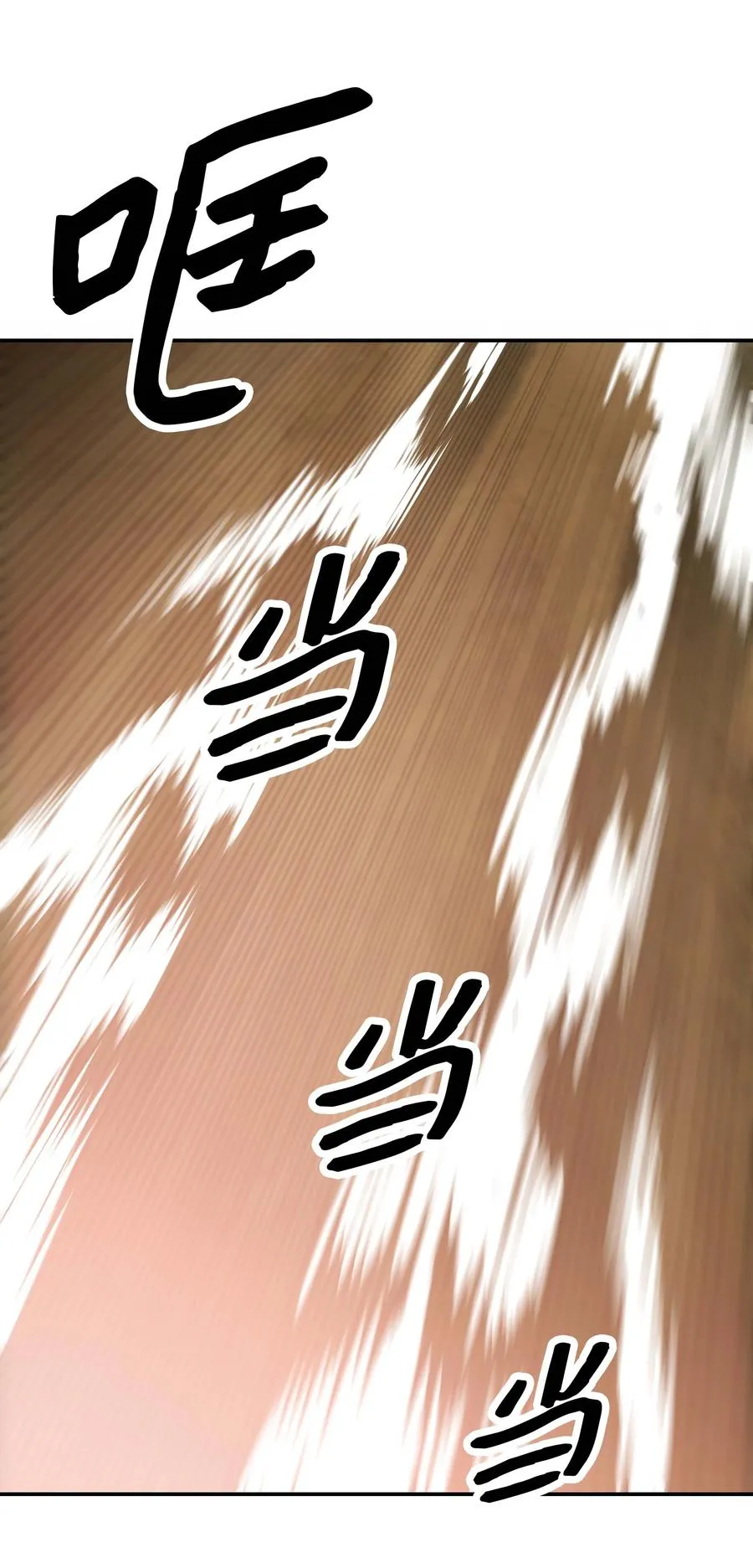 070 与泰坦对决 第54页