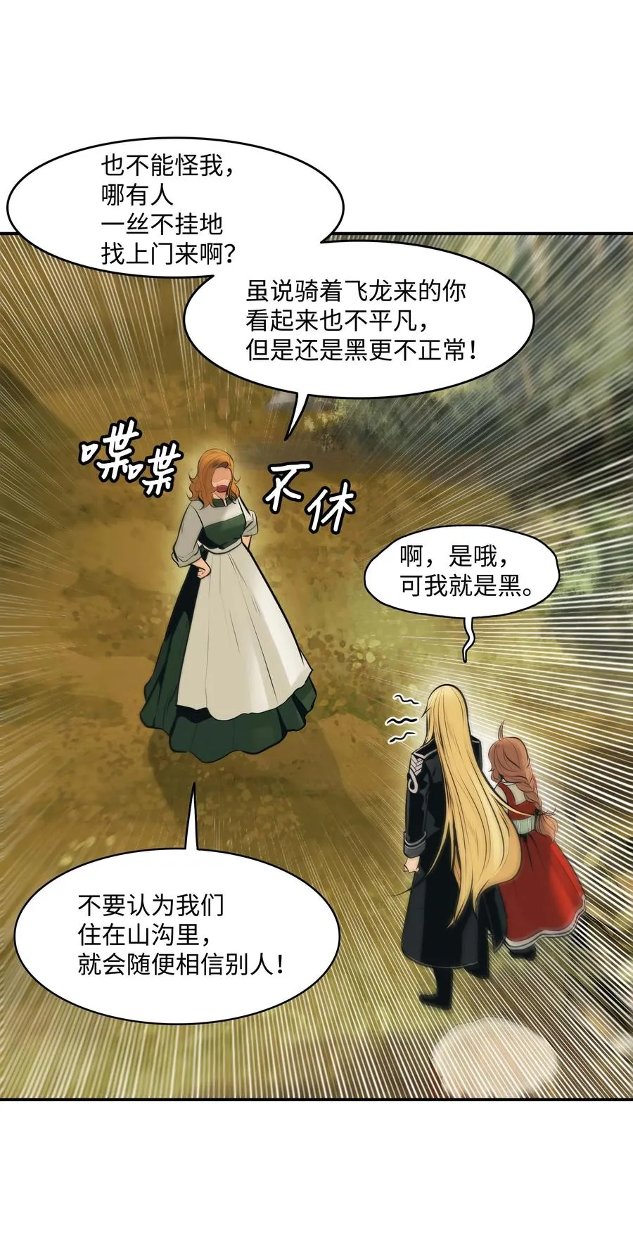073 重回村子 第71页