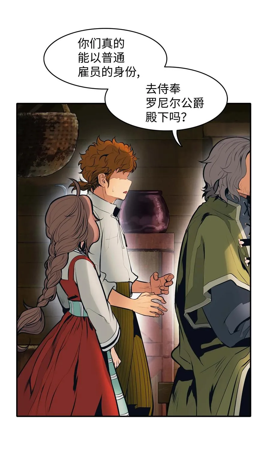 074 接受邀请 第14页