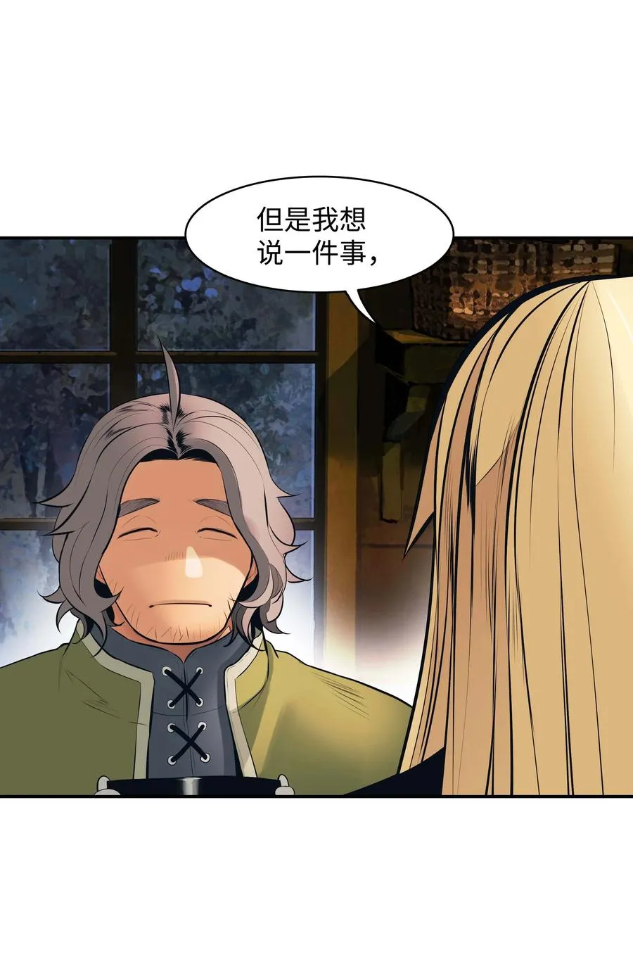 074 接受邀请 第18页