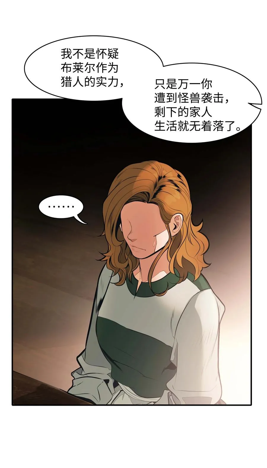074 接受邀请 第21页