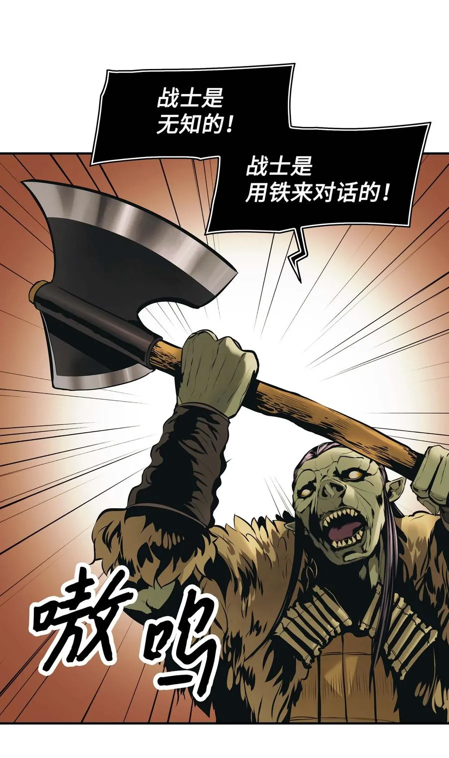 079 与奥克一战 第6页