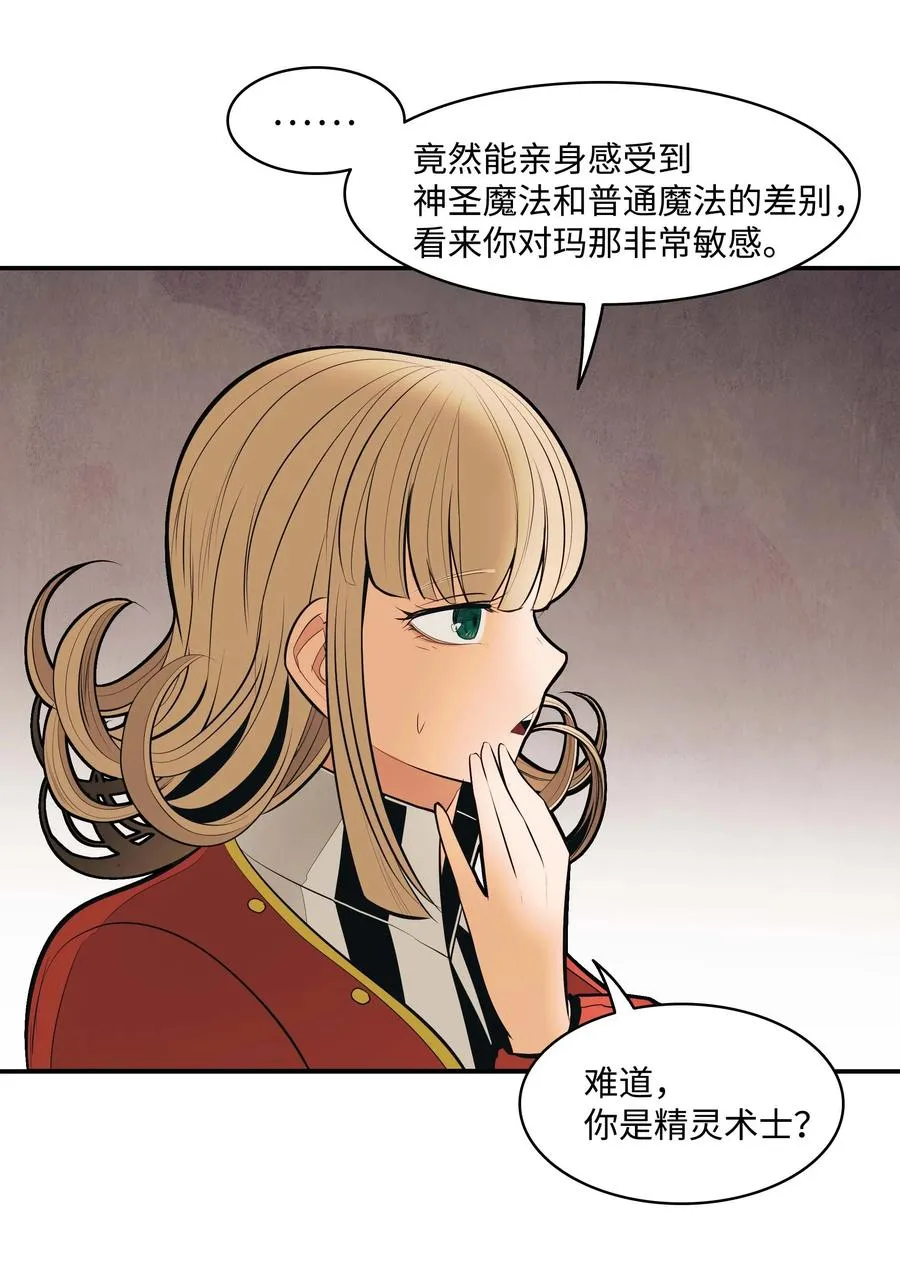 082 偶遇冒险家 第26页