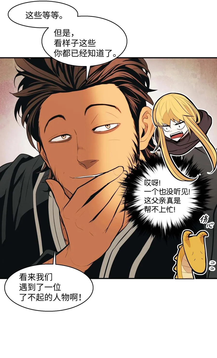 082 偶遇冒险家 第42页
