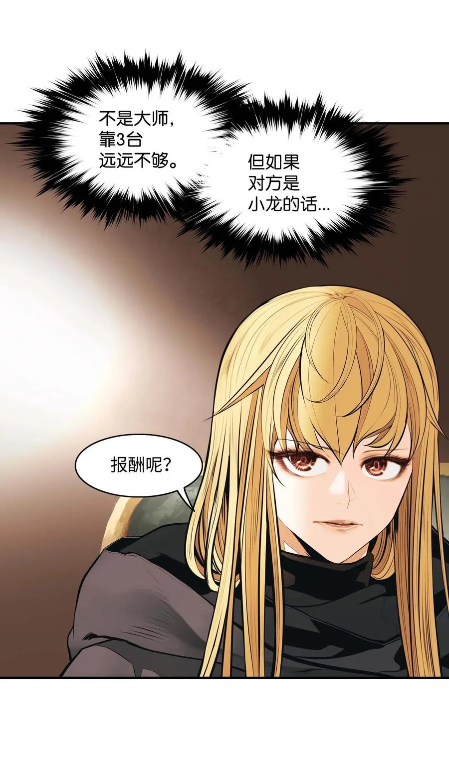 082 偶遇冒险家 第44页
