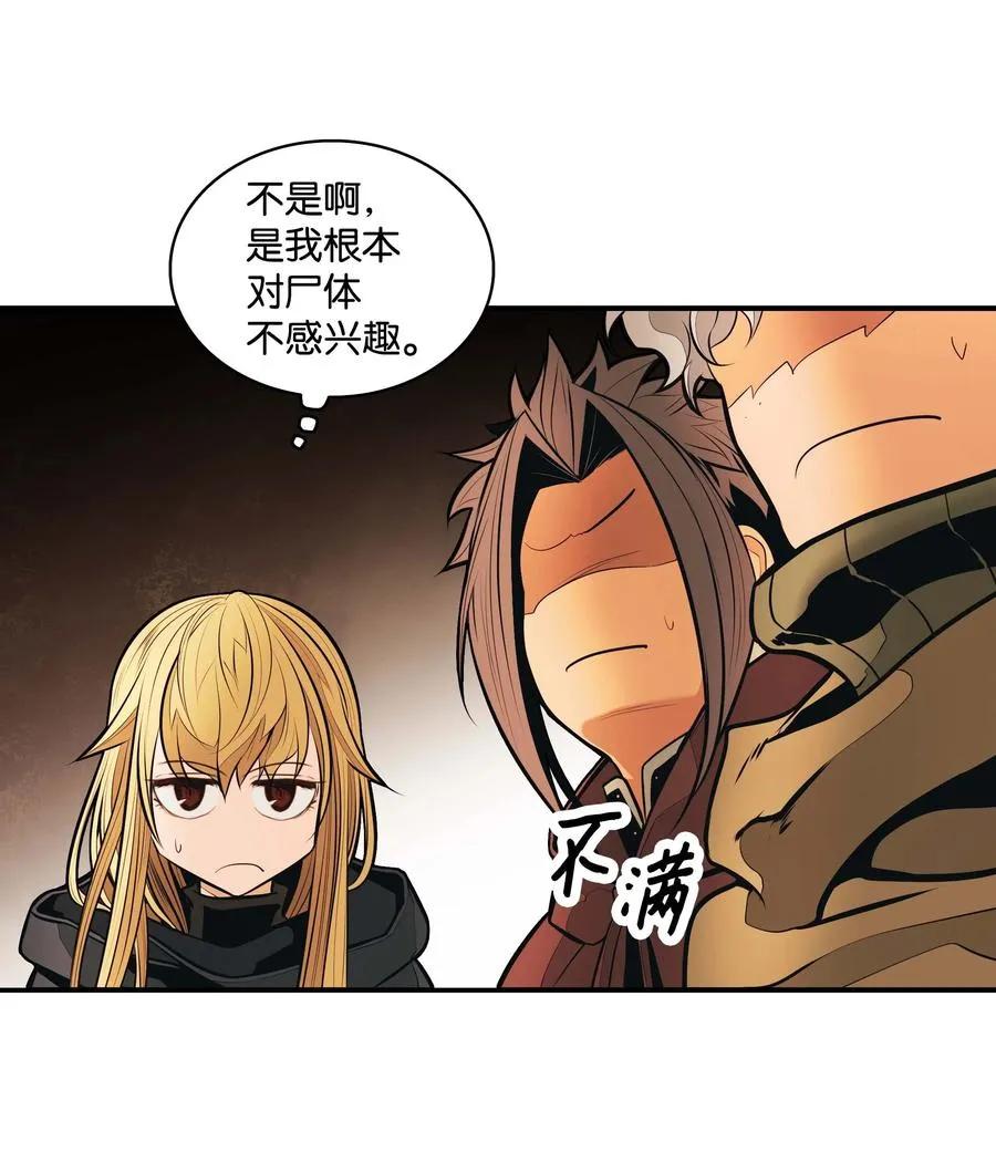 082 偶遇冒险家 第51页