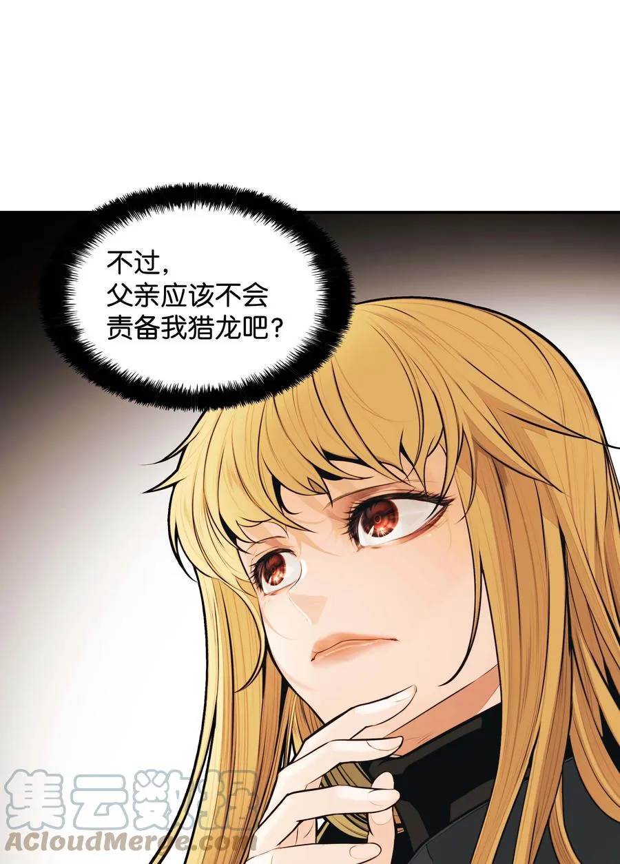 082 偶遇冒险家 第55页