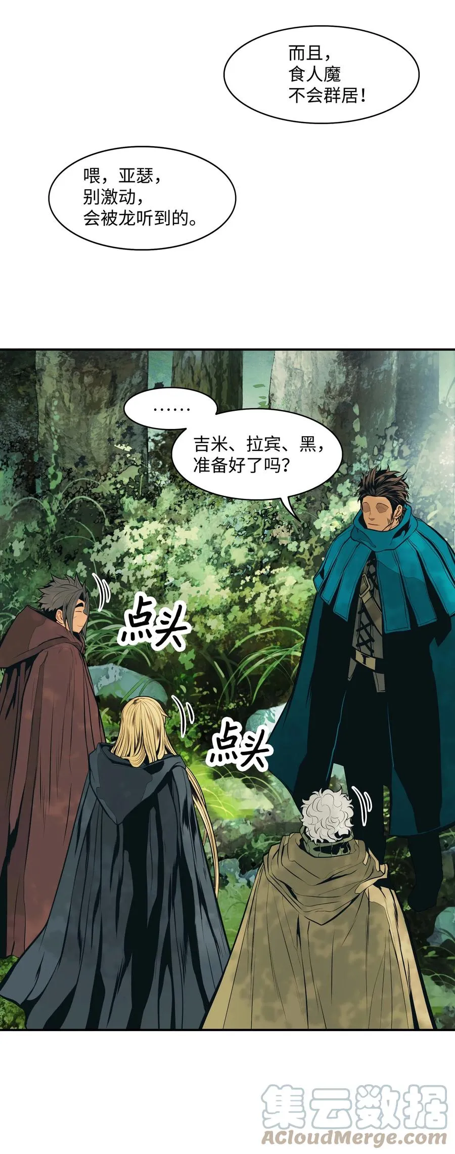 086 绿龙洞穴 第31页
