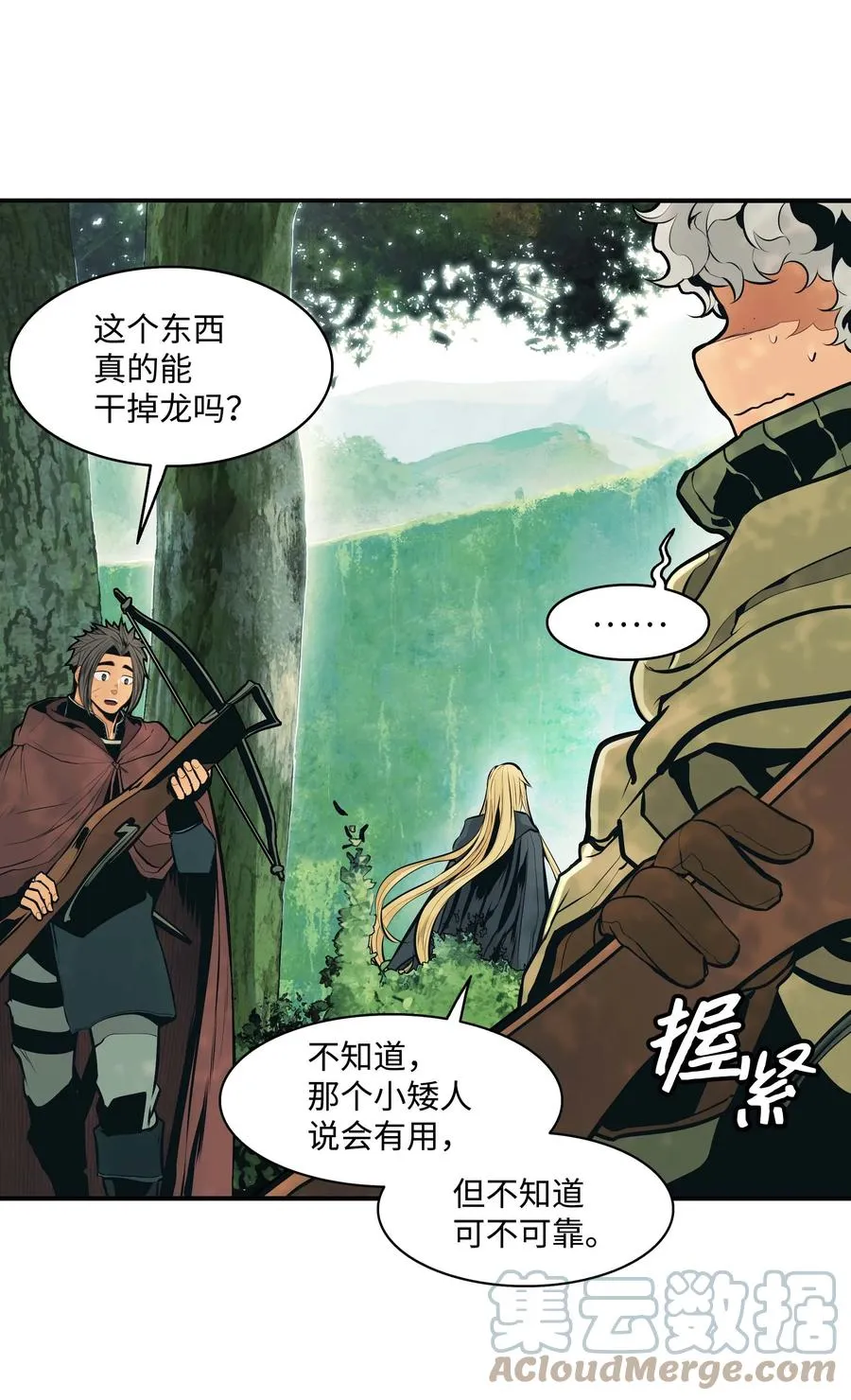 086 绿龙洞穴 第37页