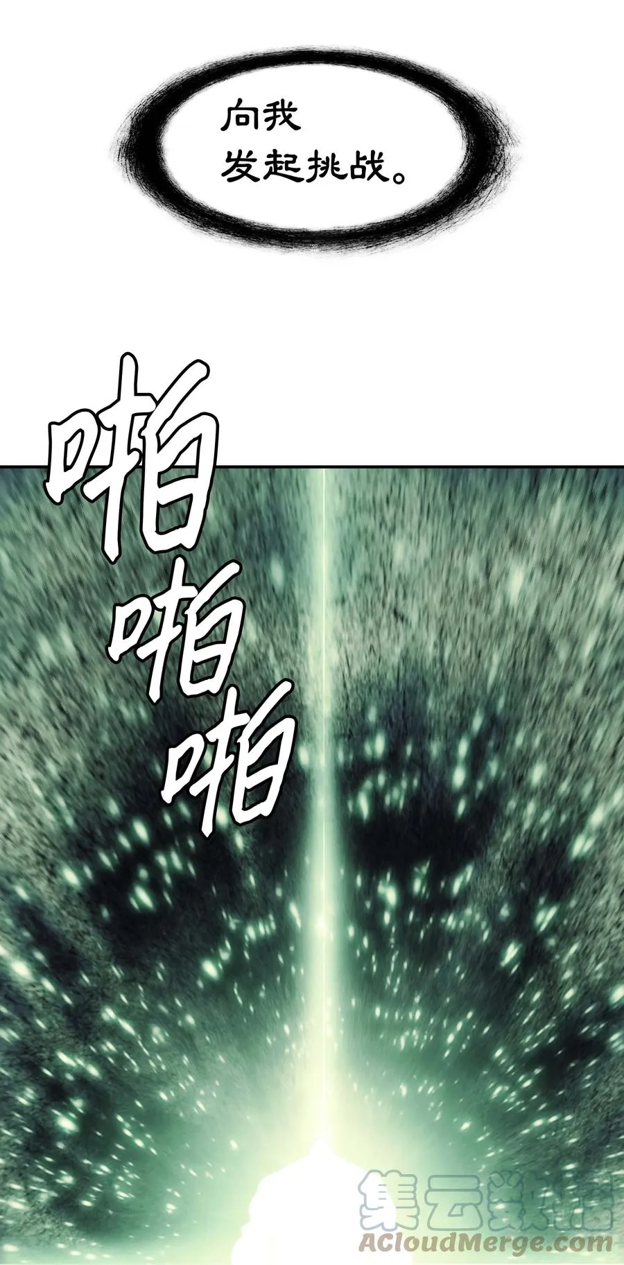 087 与绿龙对决 第28页