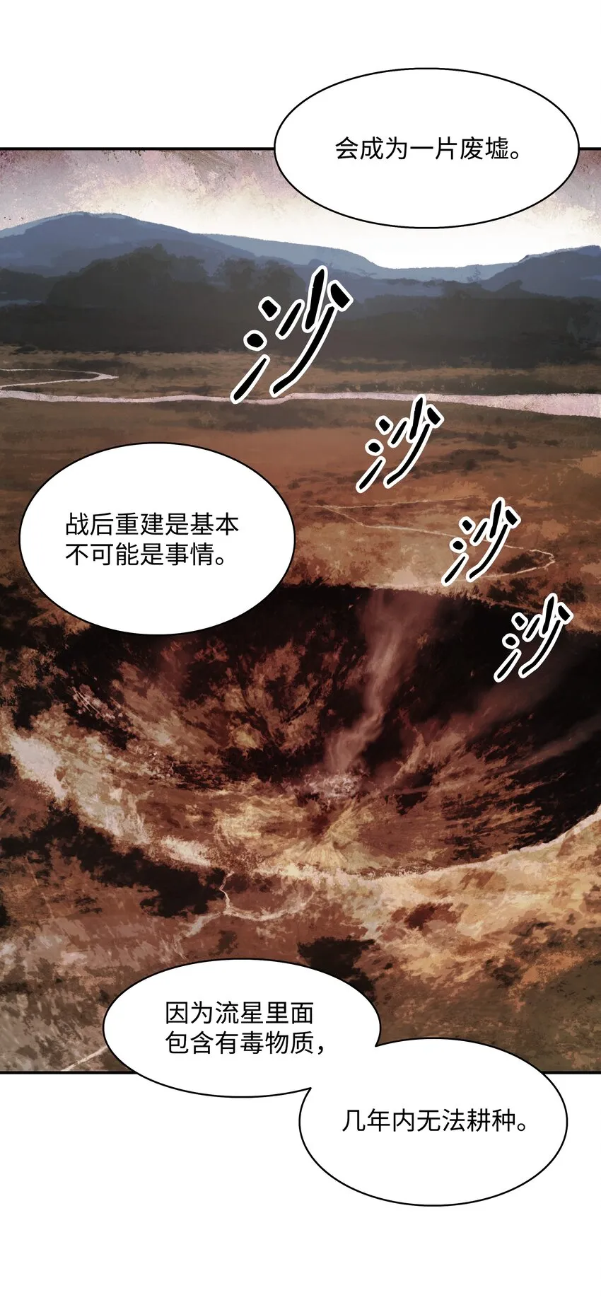 118 流星 第68页